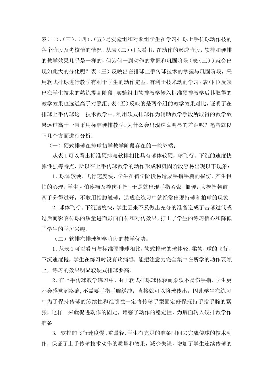 陆润聪论文（体育科）_第3页