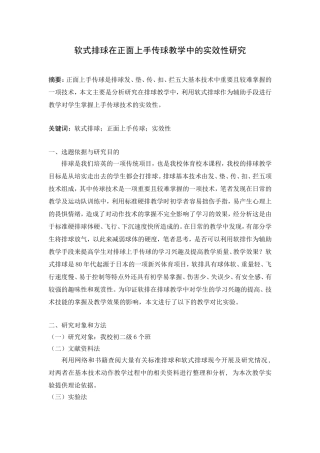 陆润聪论文（体育科）