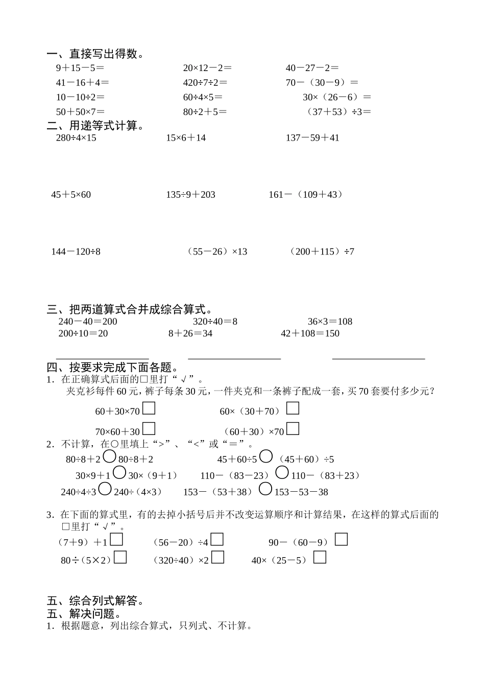 附录-混合运算检测_第1页