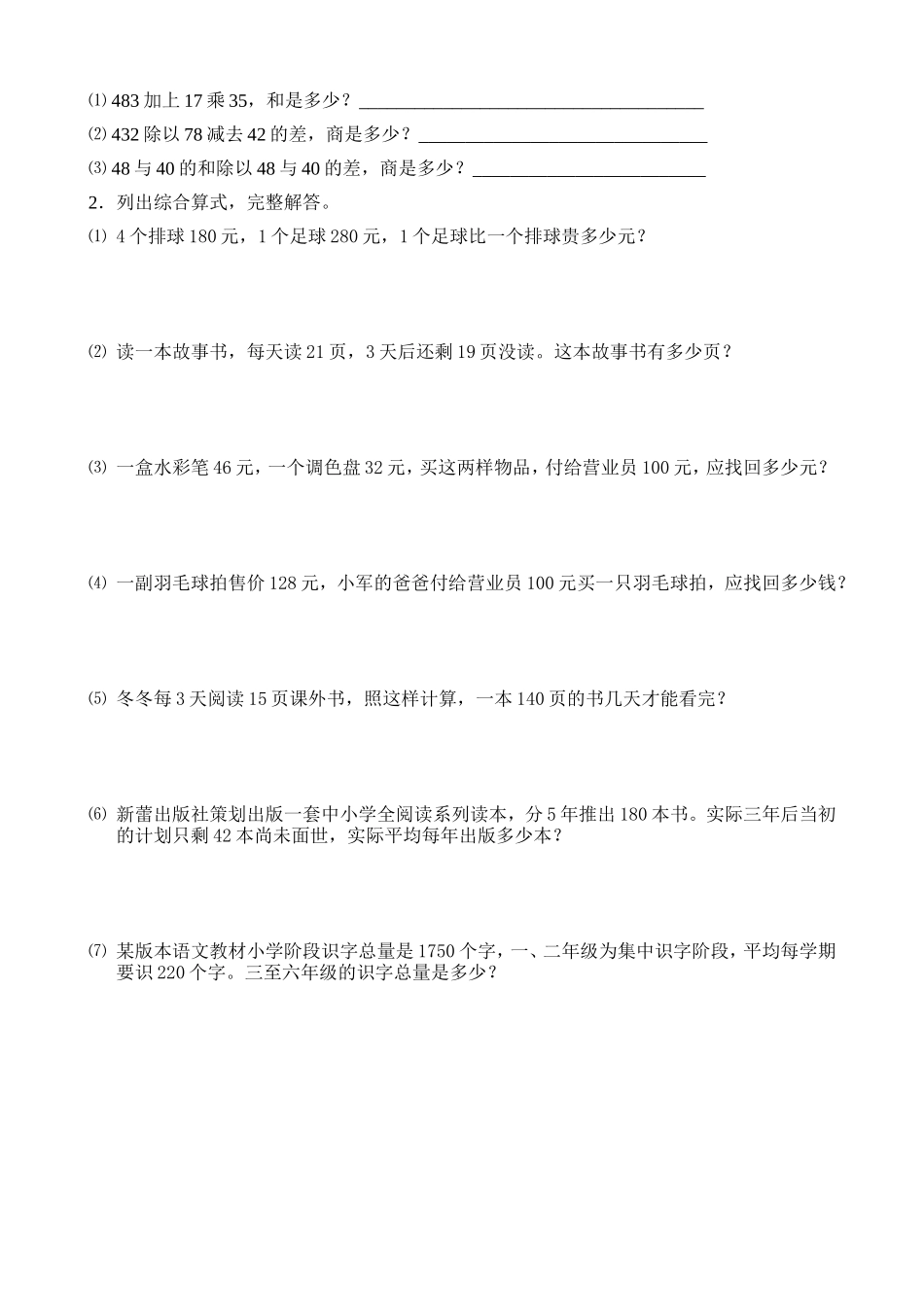 附录-混合运算检测_第2页