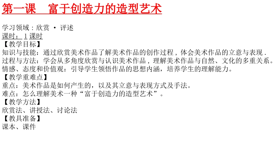 第1课-富于创造力的造型艺术-(6)_第2页