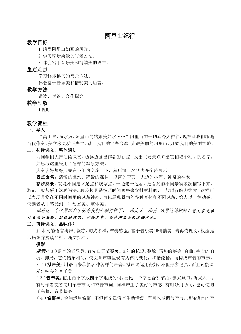 阿里山纪行教案_第1页