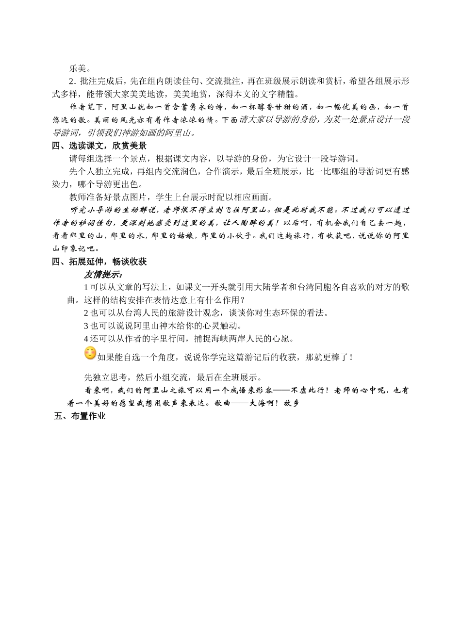 阿里山纪行教案_第2页