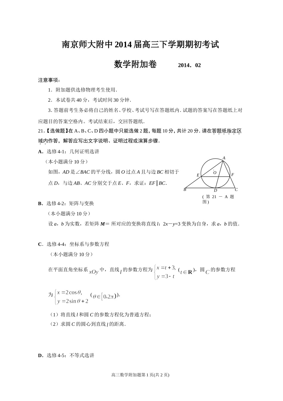 附加卷试卷（定稿）_第1页