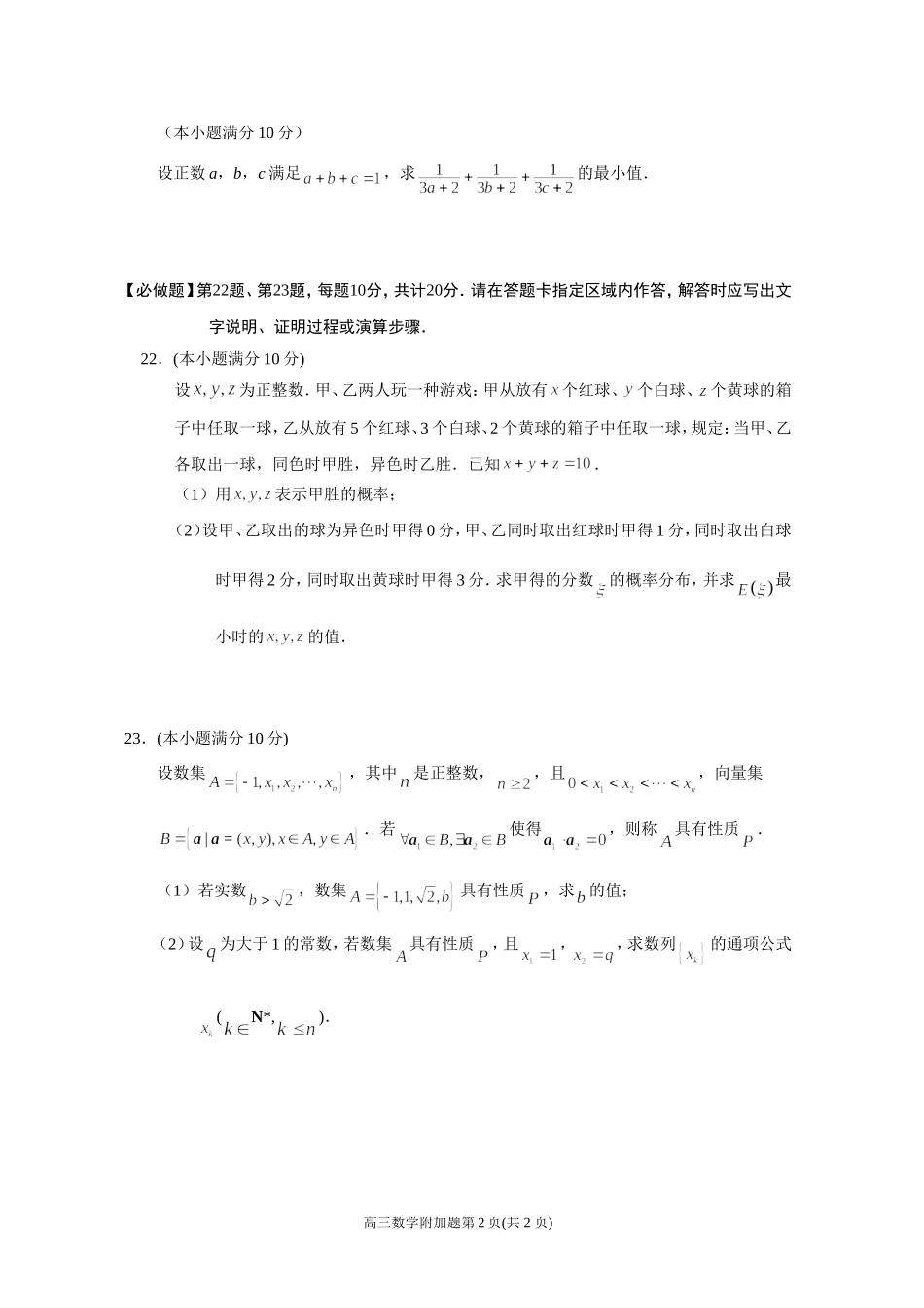 附加卷试卷（定稿）_第2页