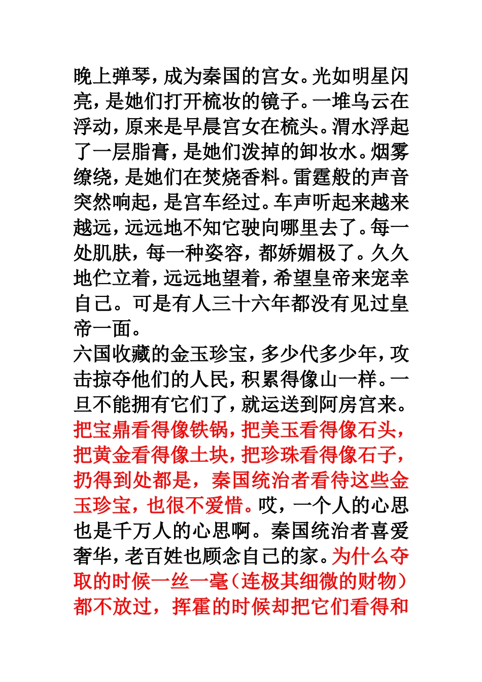 阿房宫赋全文翻译_第2页