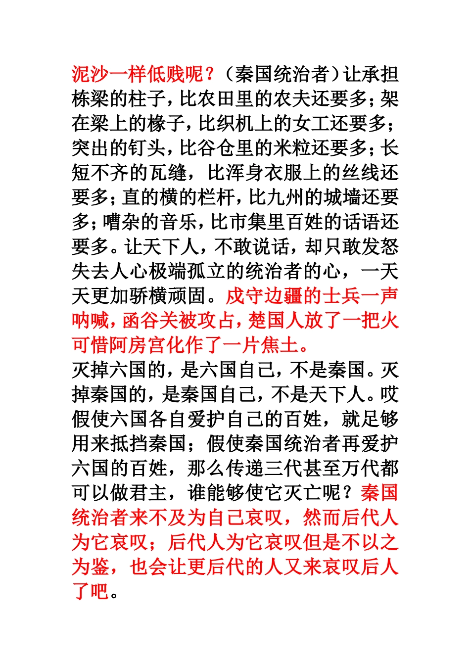 阿房宫赋全文翻译_第3页