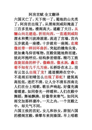 阿房宫赋全文翻译