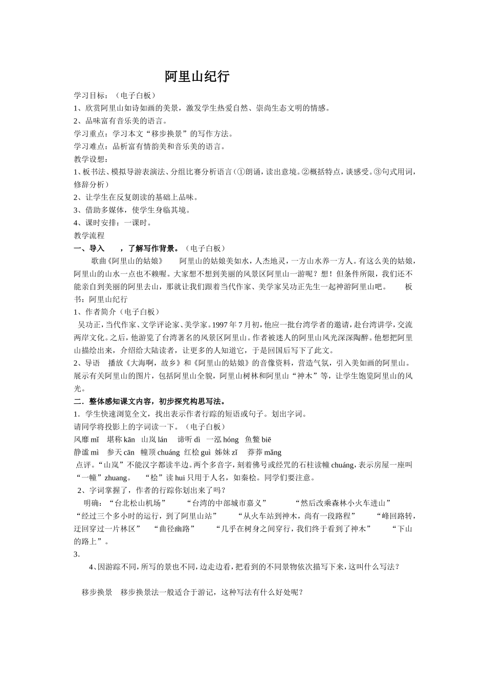 阿里山纪行电子白板使用例举_第1页