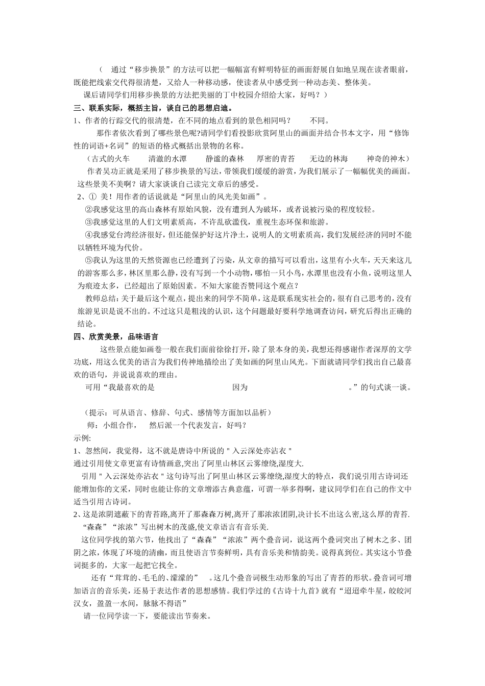 阿里山纪行电子白板使用例举_第2页