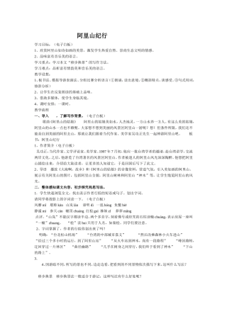 阿里山纪行电子白板使用例举