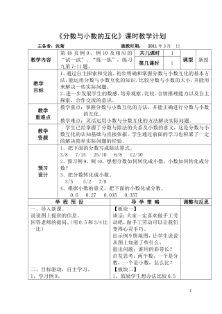 分数与小数的互化1