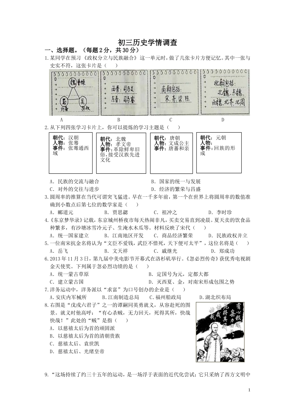 阶段测试(中考综合）_第1页