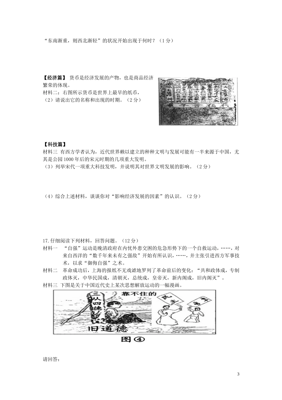 阶段测试(中考综合）_第3页