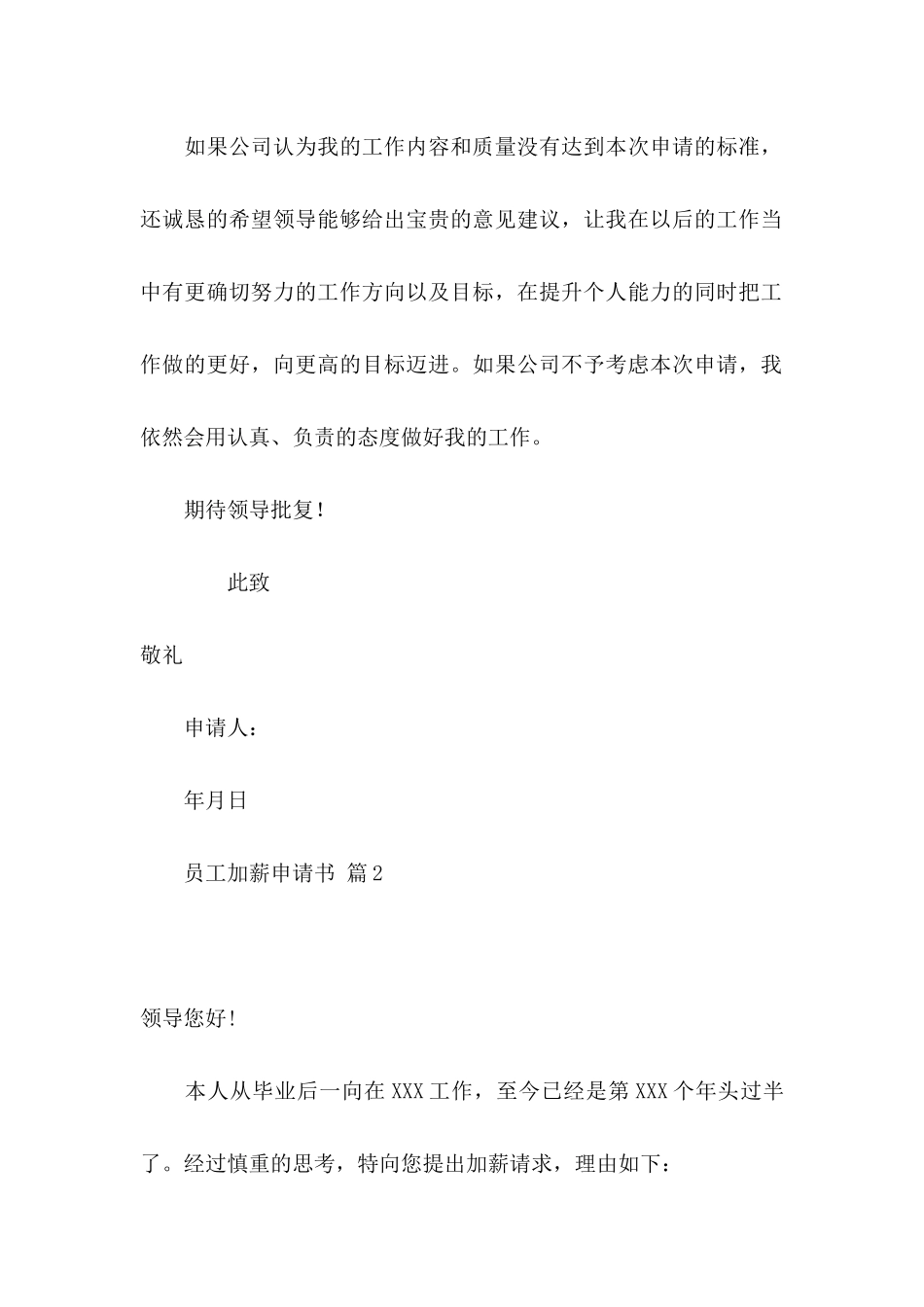 员工加薪申请书集锦6篇_第2页