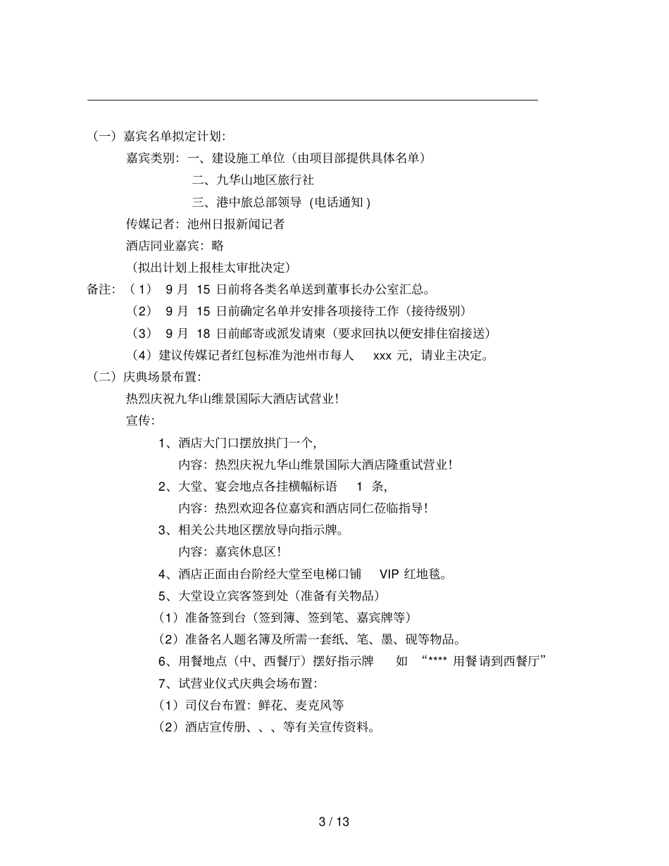 九华山维景庆典方案简板m_第3页