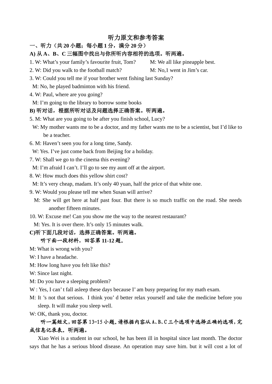 阶段性学习质量调研八年级英语试卷听力原文和参考答案_第1页