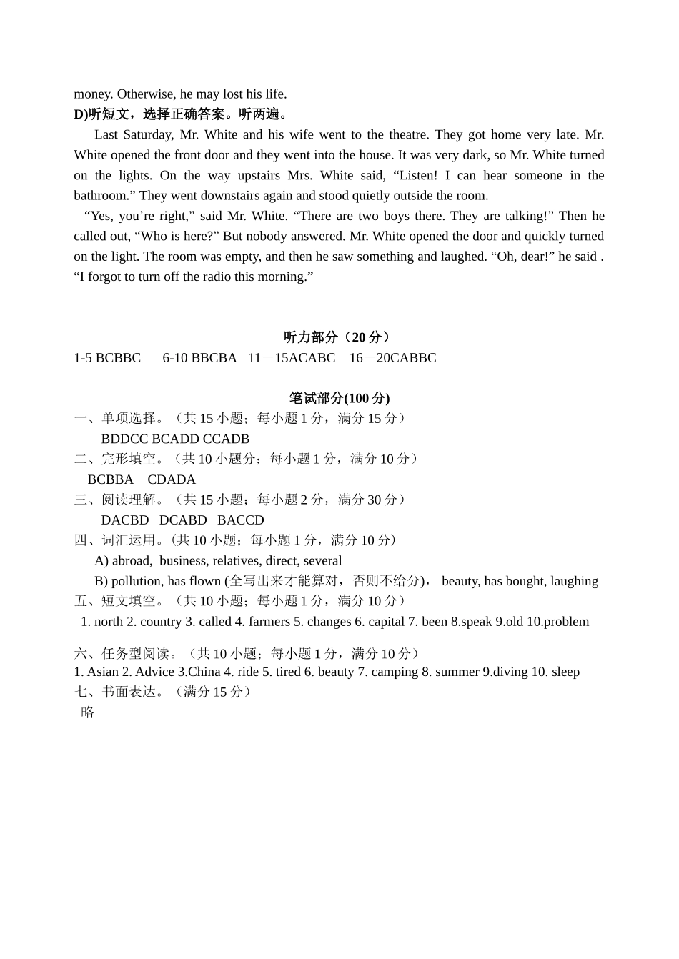 阶段性学习质量调研八年级英语试卷听力原文和参考答案_第2页