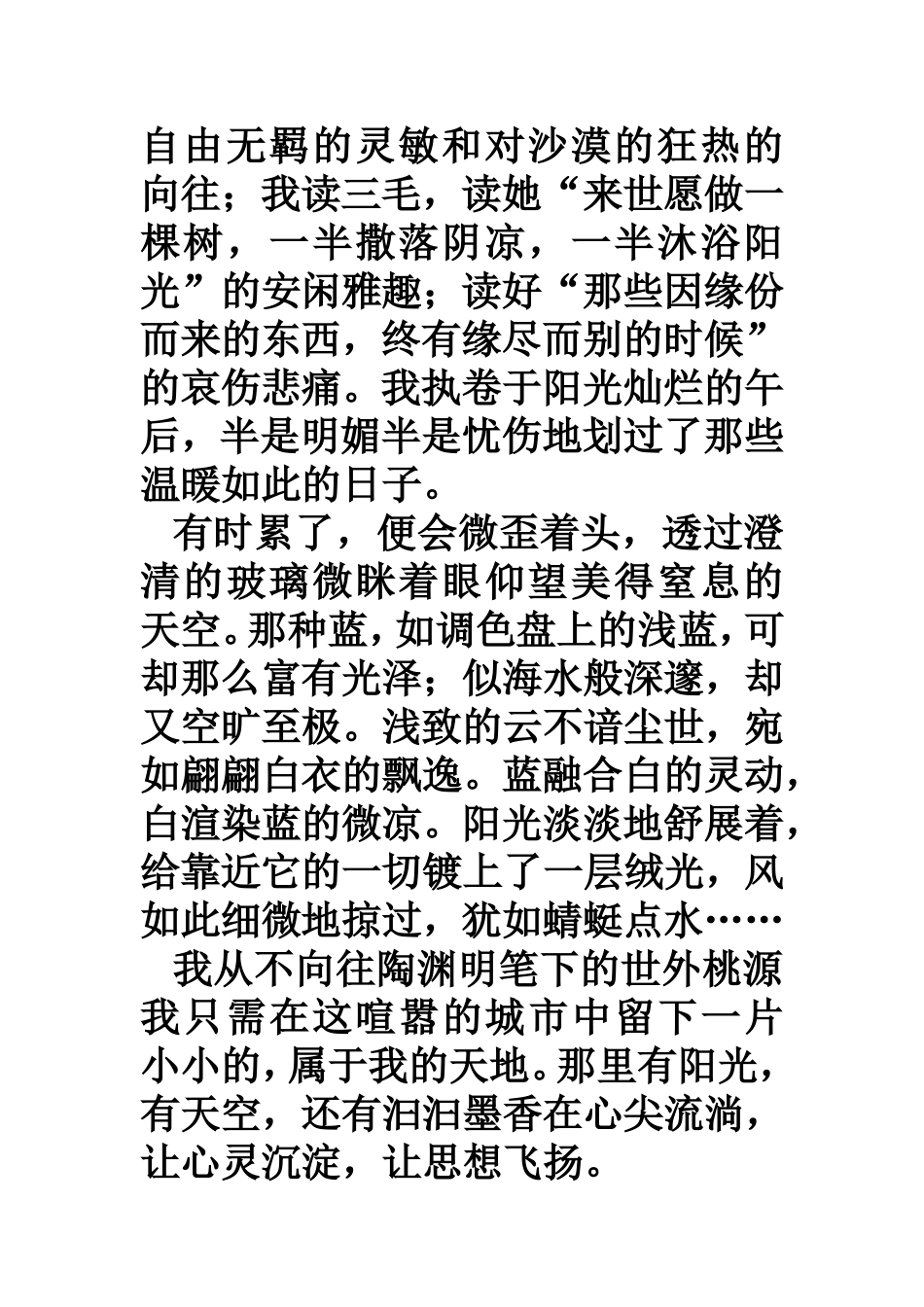 阳光灿烂的日子作文_第2页