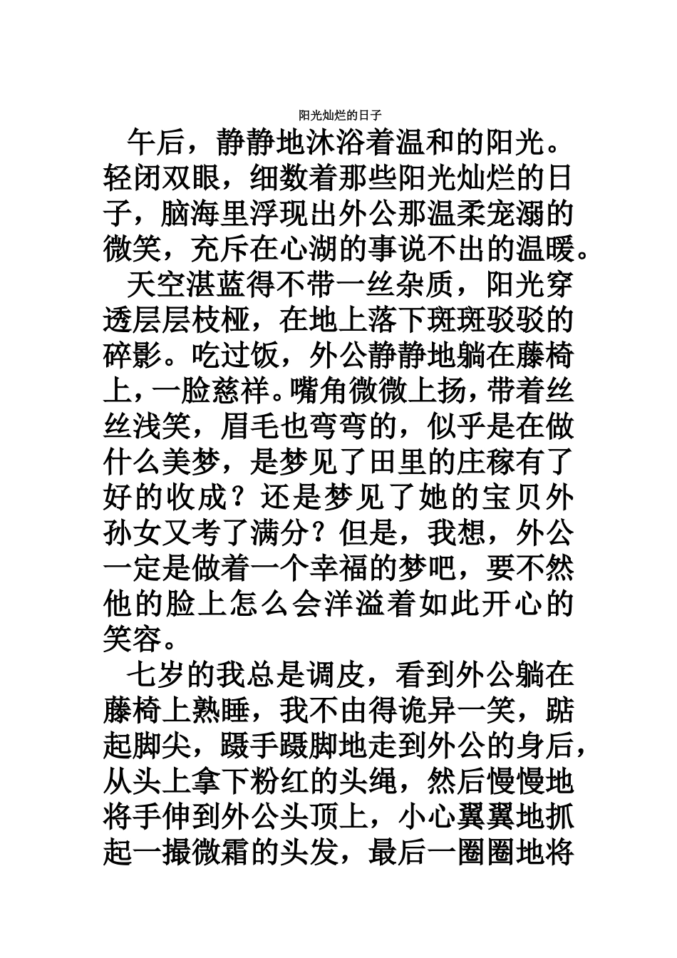 阳光灿烂的日子作文_第3页
