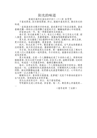 阳光的味道三5阮雯雯MicrosoftWord文档