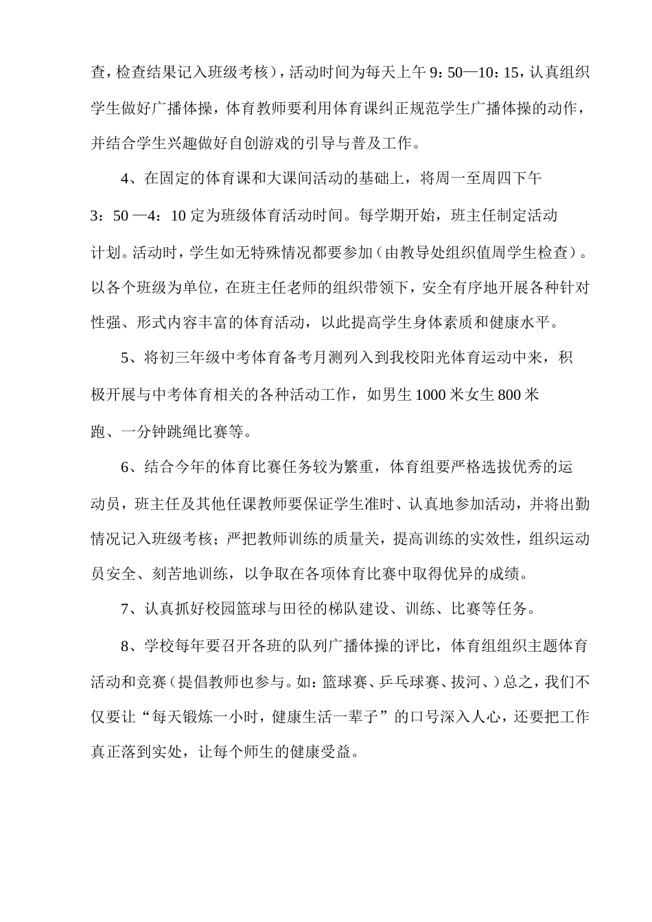 阳光体育活动计划_第2页