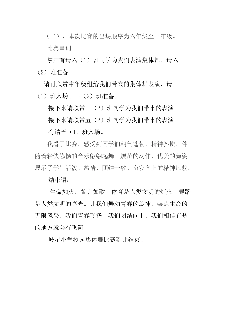 阳光体育比赛主持词_第2页