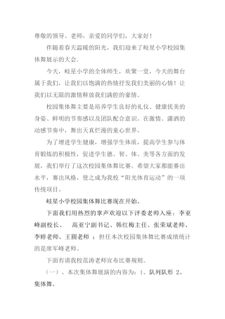 阳光体育比赛主持词