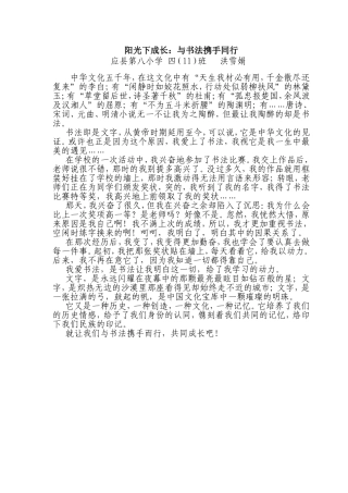 阳光下成长主题征文