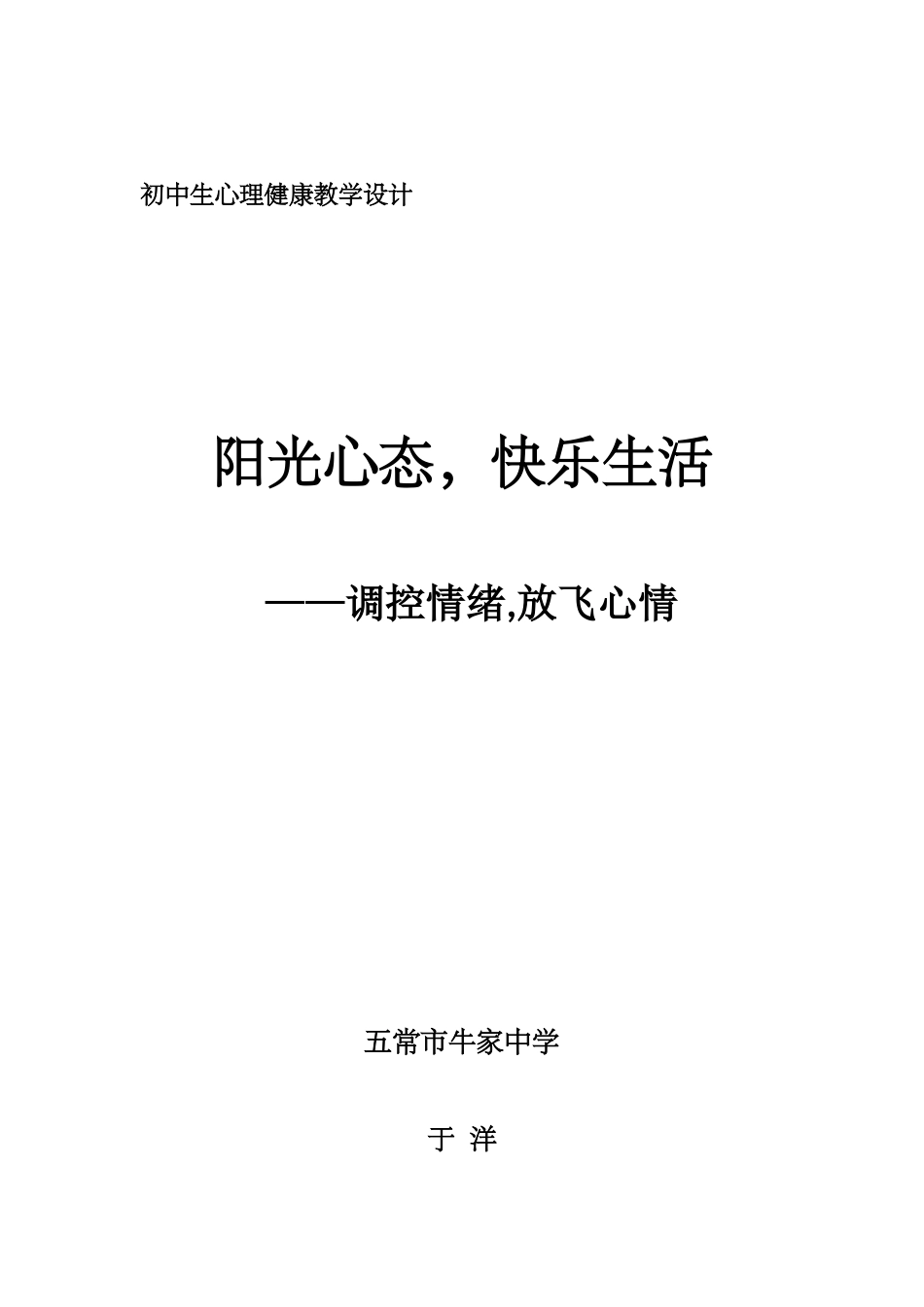 阳光心态快乐生活_第1页