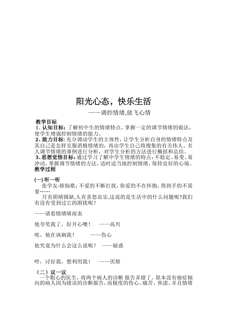 阳光心态快乐生活_第2页