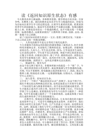 读返回知识的原生状态有感(高刚)