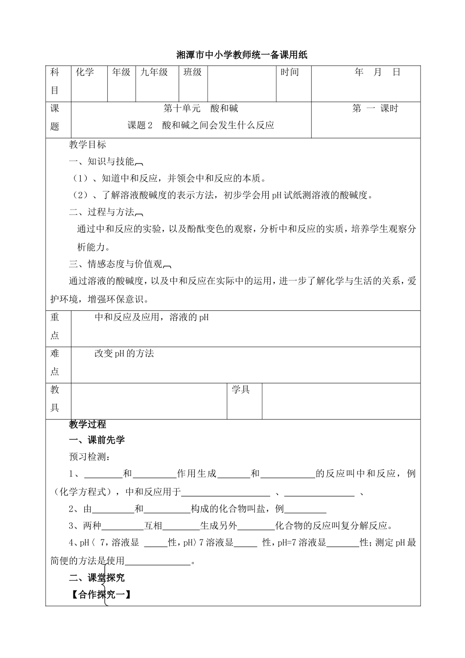 酸和碱之间会发生什么反应_第1页