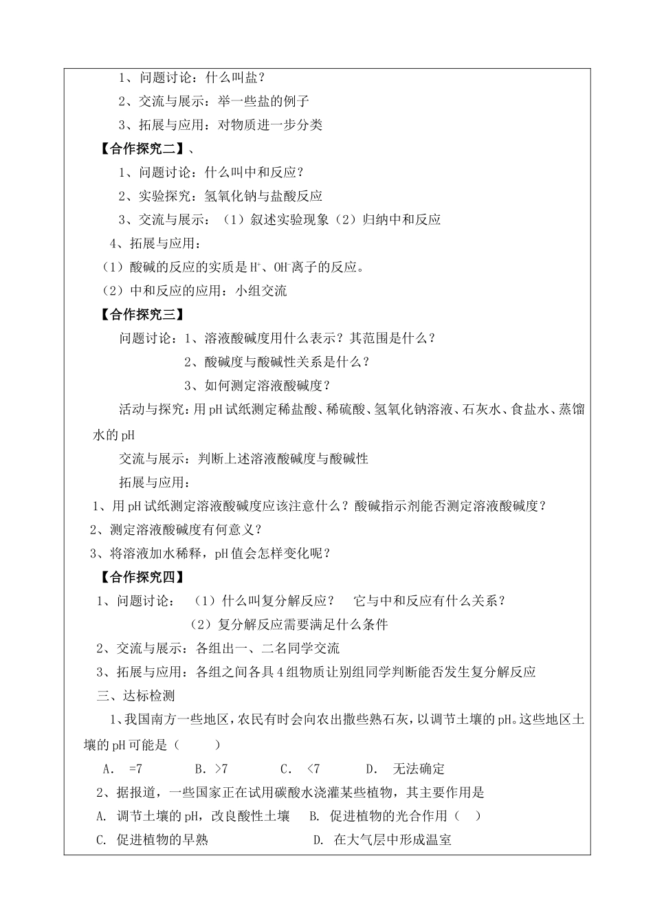 酸和碱之间会发生什么反应_第2页