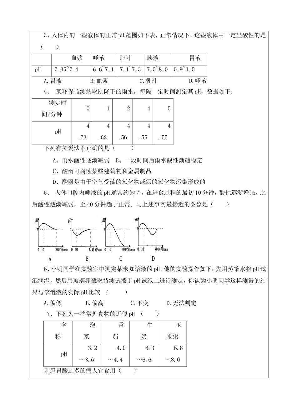 酸和碱之间会发生什么反应_第3页