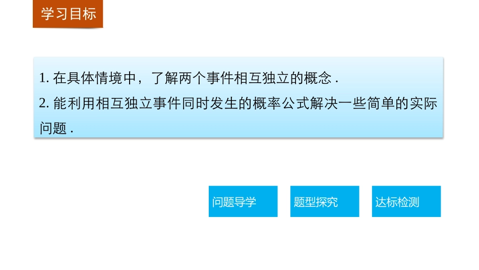 第二章-2.2.2事件的相互独立性_第2页