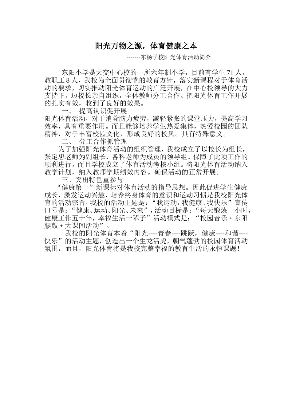 阳光万物之源_第1页