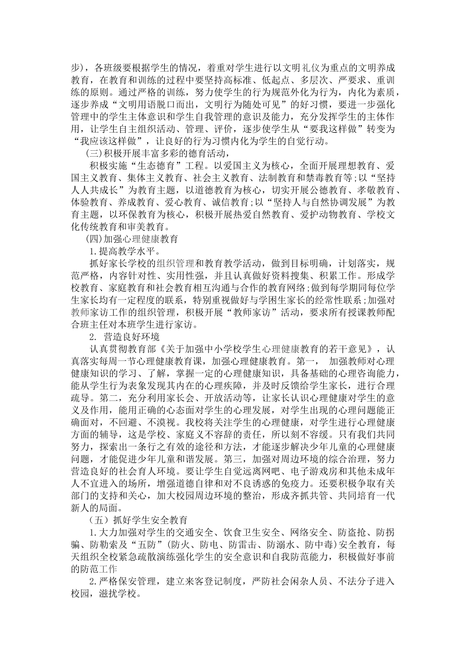 防虎学校2015年德育工作计划_第2页