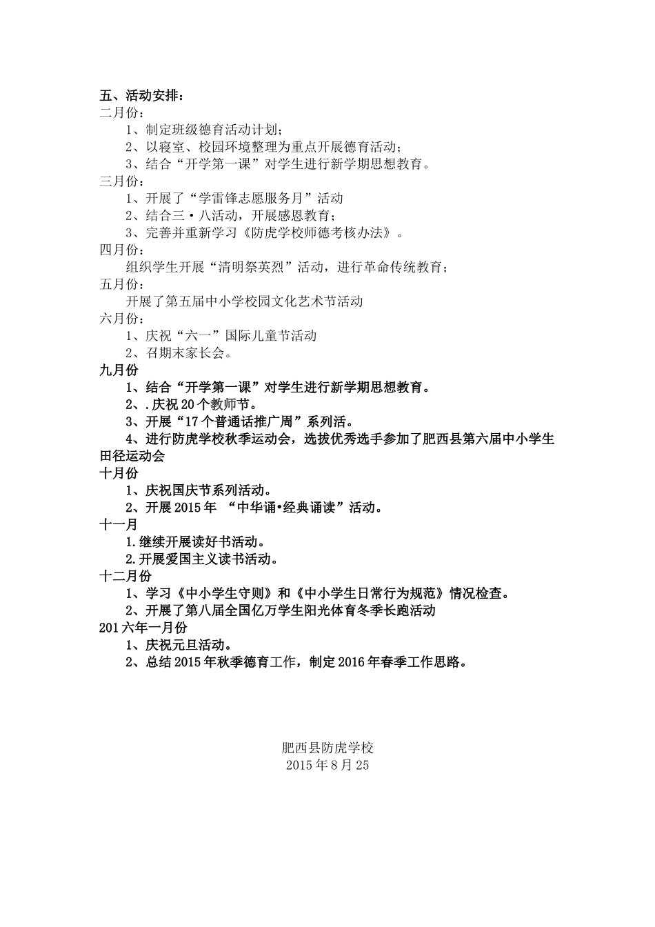 防虎学校2015年德育工作计划_第3页