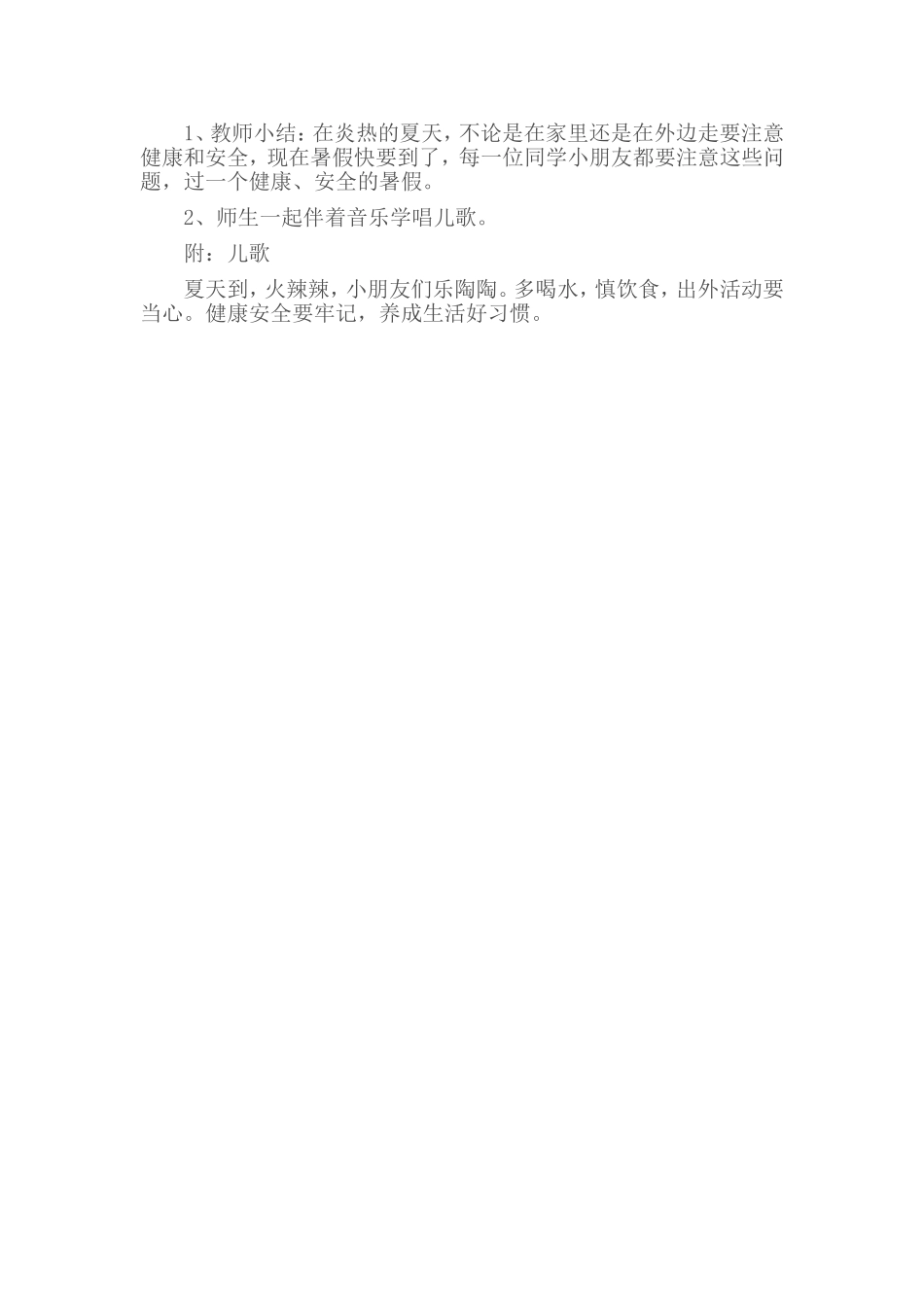 防溺水安全教育教案_第2页