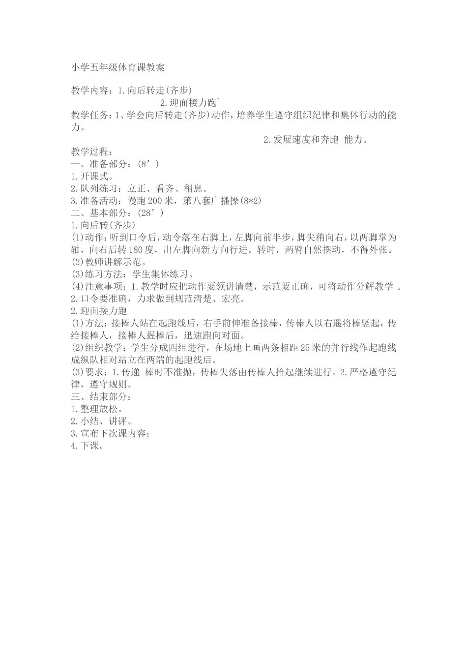 队列练习教案1_第1页