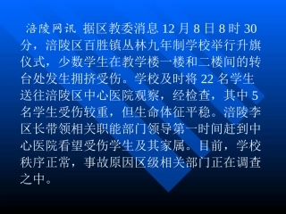 防踩踏安全教育主题班会 (2)