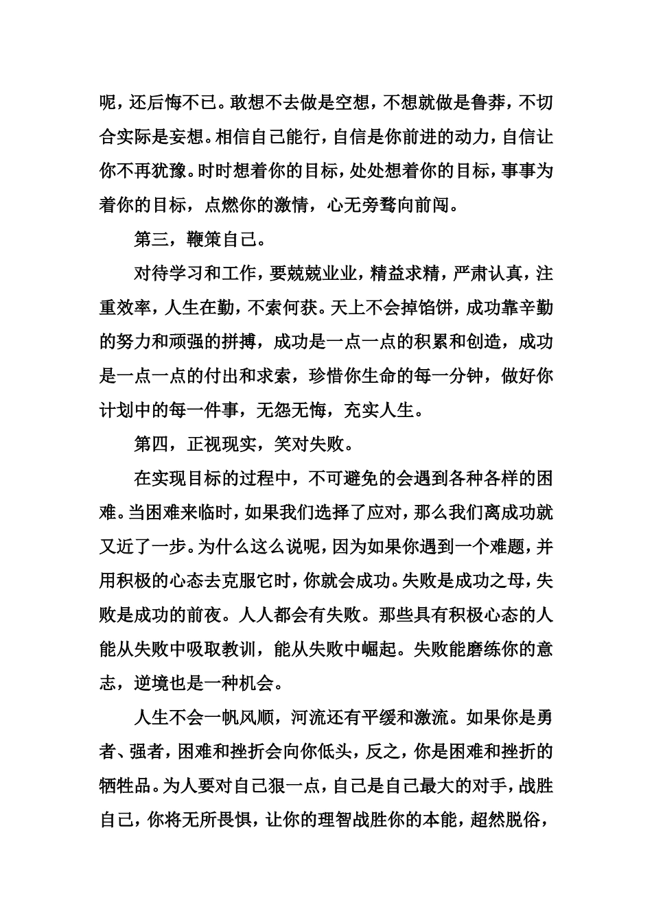 读人人都能成功有感_第2页