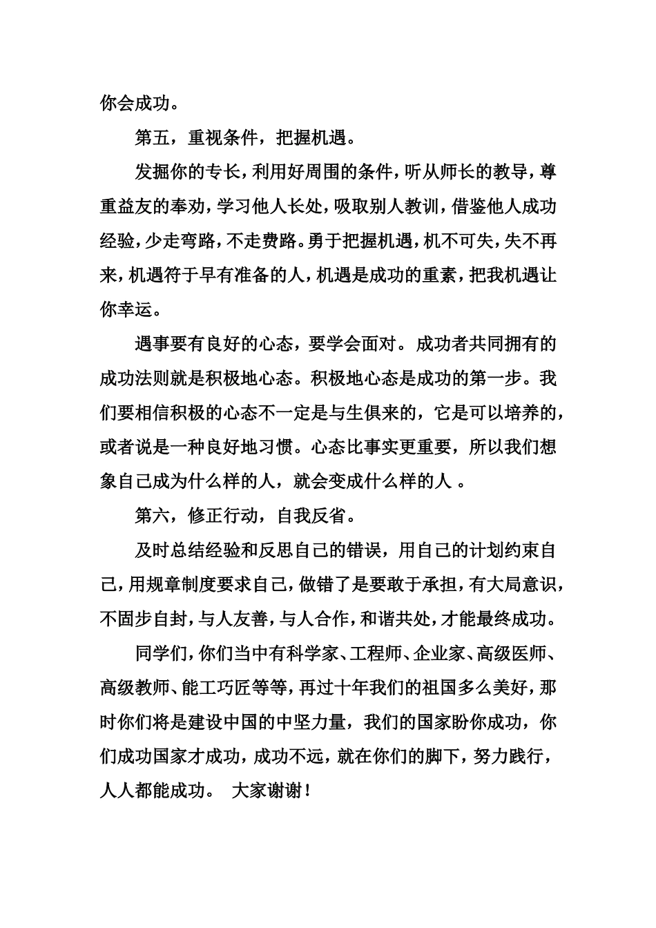 读人人都能成功有感_第3页