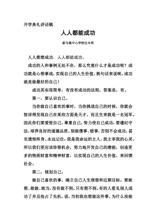 读人人都能成功有感
