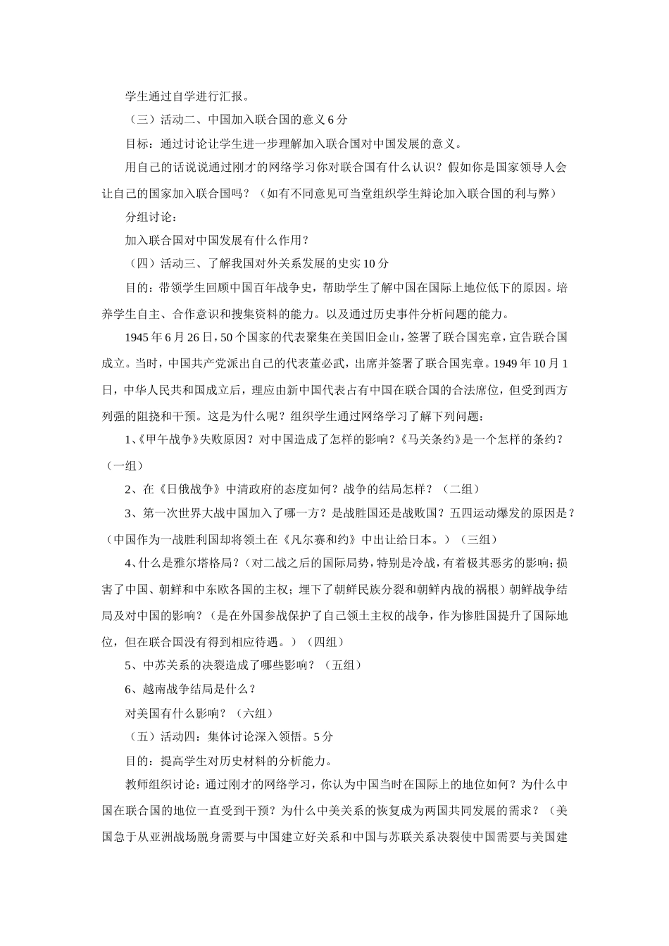 《1-成功外交牵手世界》教案_第2页