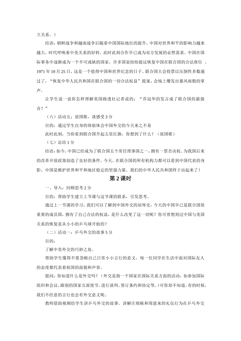 《1-成功外交牵手世界》教案_第3页