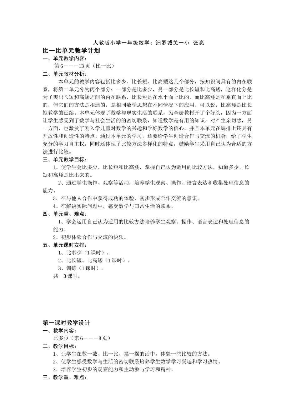 小学数学人教2011课标版一年级比多少教案-(2)_第1页