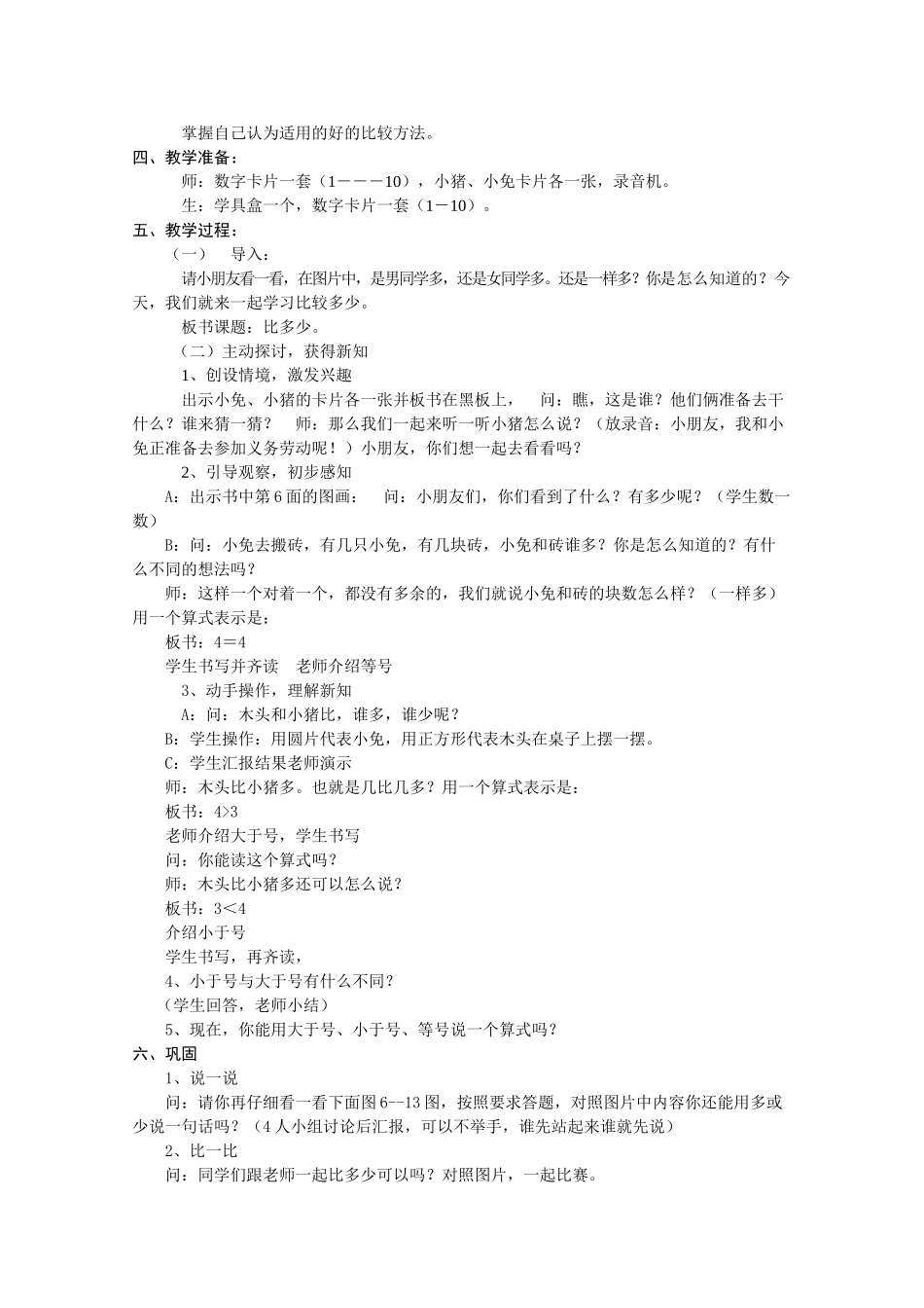 小学数学人教2011课标版一年级比多少教案-(2)_第2页