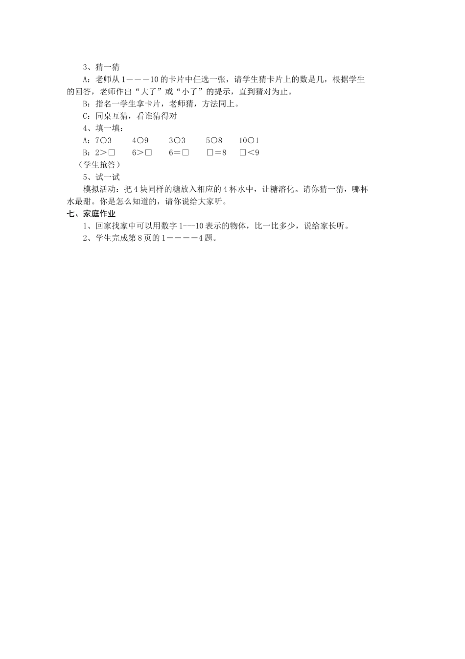 小学数学人教2011课标版一年级比多少教案-(2)_第3页